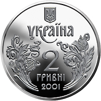 Аверс монети нейзильберу «Монета 5 років Конституції України», 2001 рік, 2 ₴