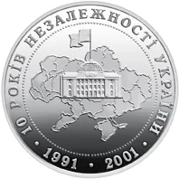 Монета 10 років проголошення незалежності 5 грн.