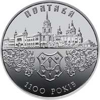 Реверс монети нейзильберу «Монета 1100 років Полтаві», 2001 рік, 5 ₴