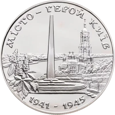 Монета Місто-герой Київ 200000 карб.