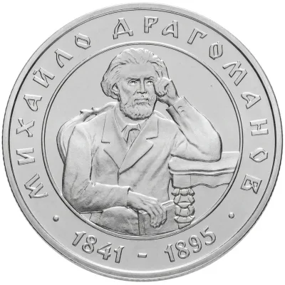 Монета Михайло Драгоманов 2 грн.