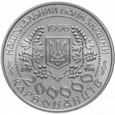 Аверс Монета Леся Українка 200000 карб.