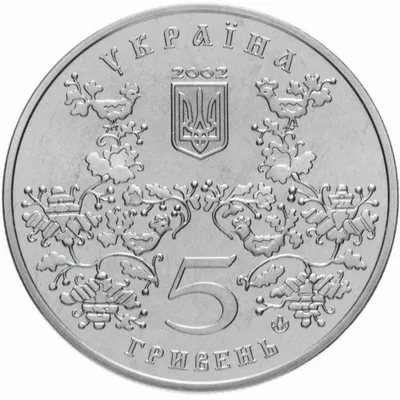 Аверс Монета Місто Ромни - 1100 років 5 грн.