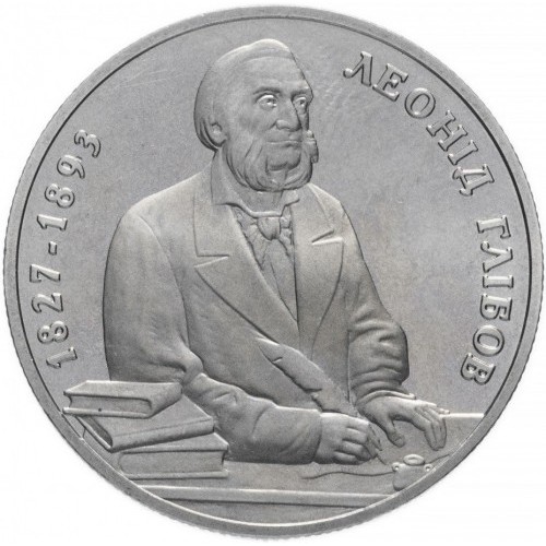 Реверс монети нейзильберу «Монета Леонід Глібов», 2002 рік, 2 ₴