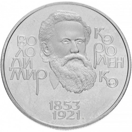 Реверс монети нейзильберу «Монета Володимир Короленко», 2003 рік, 2 ₴