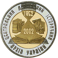 Реверс монети біметалу «Монета 150 років Центральному державному історичному архіву України», 2003 рік, 5 ₴