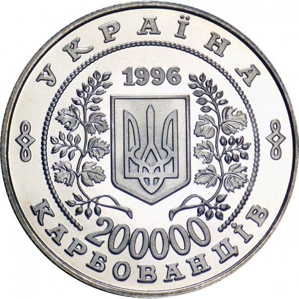 Аверс монети мельхіору «Монета 10-річчя Чорнобильської катастрофи», 1996 рік, 200000 крб